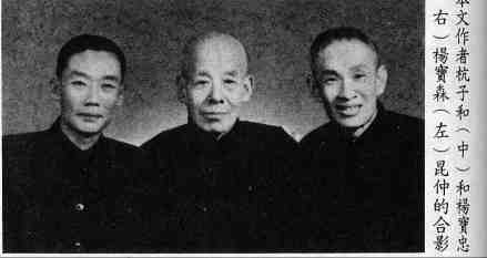 杨宝忠（右）、杨宝森、杭子和三人合影