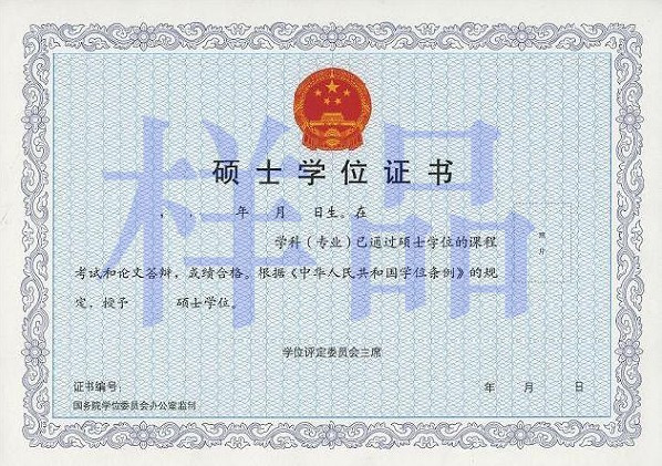 普通硕士学位证书样式