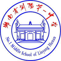 湖南省浏阳第一中学校徽