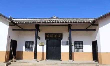 田汉故居