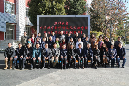 首届实验学校联席会议