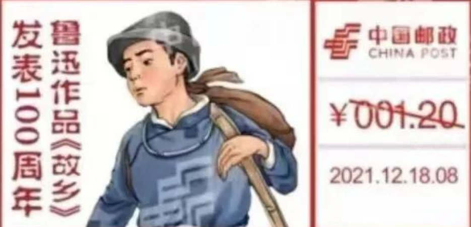 《鲁迅作品<故乡>发表100周年》彩色邮资机宣传戳