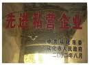 私营企业