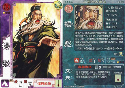 三国志大战3杨彪形象