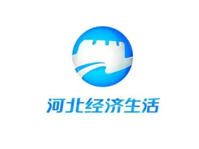 河北广播电视台经济生活频道