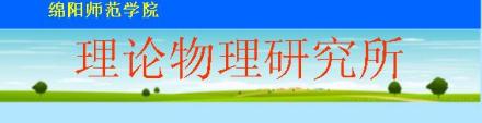 理论物理研究所