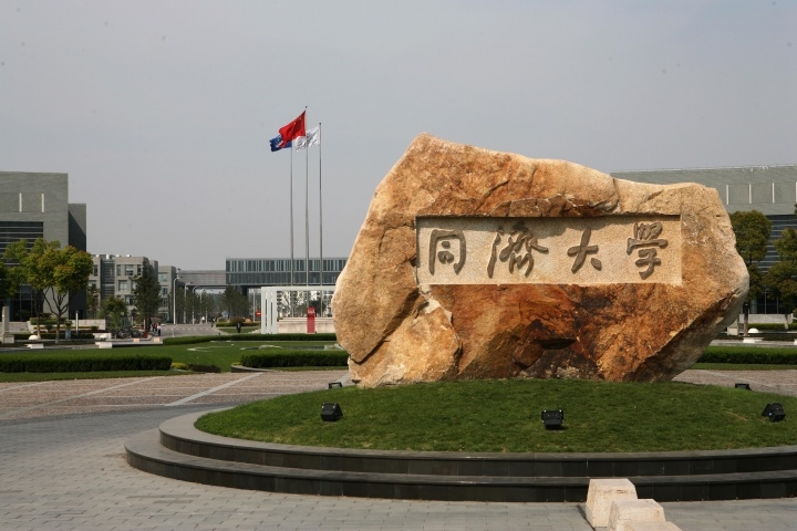 同济大学校园