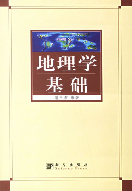 综合自然地理学