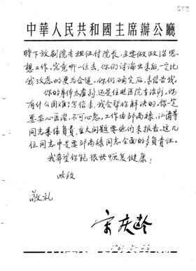 1961.5.25宋庆龄关于儿艺工作写给李云的信