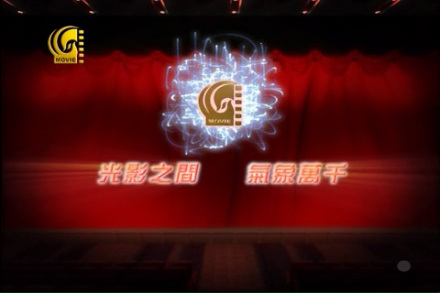 凤凰卫视电影台口号：光影之间，气象万千