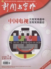 新闻与写作