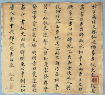 胡林翼斗方《汉书·丙吉传》