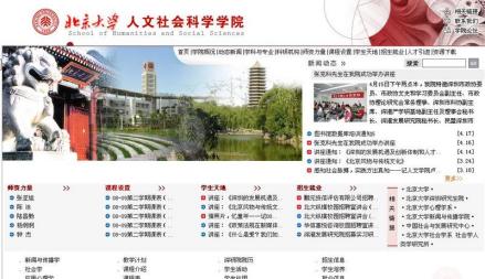 北京大学人文社会科学学院