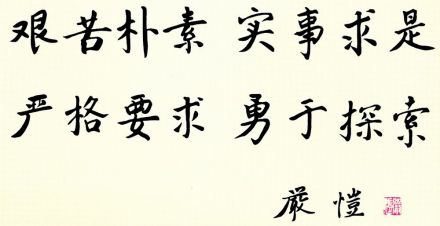 河海大学校训