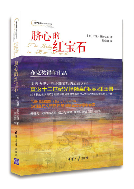 《脐心的红宝石》