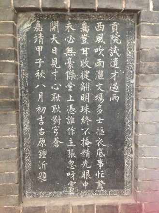 《贡院试遗才遇雨》碑