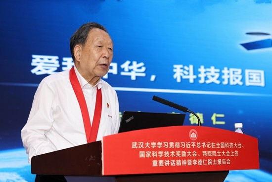 李德仁发表报告
