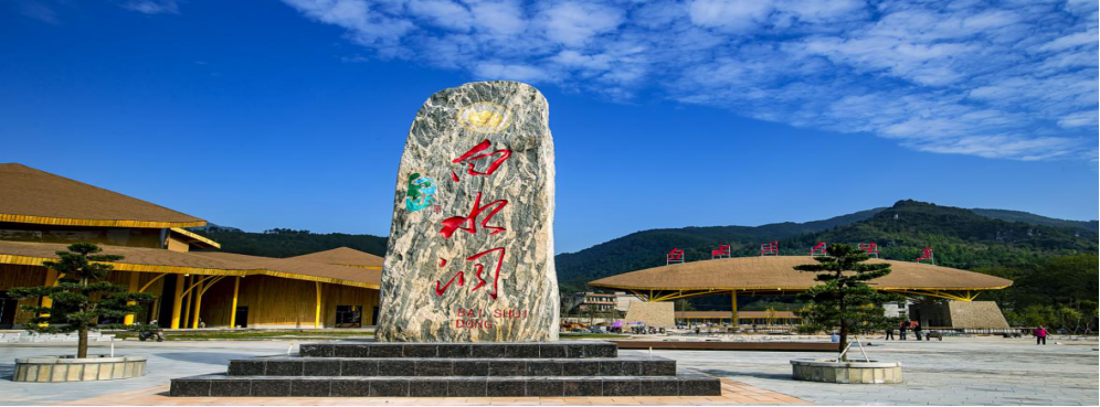 白水洞景区