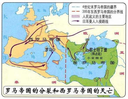 罗马帝国的分裂（395年）