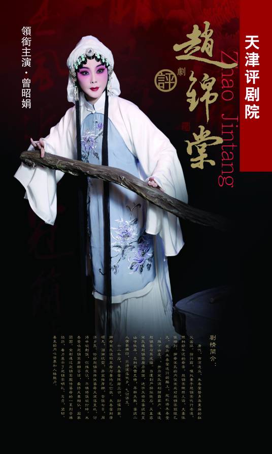 曾昭娟