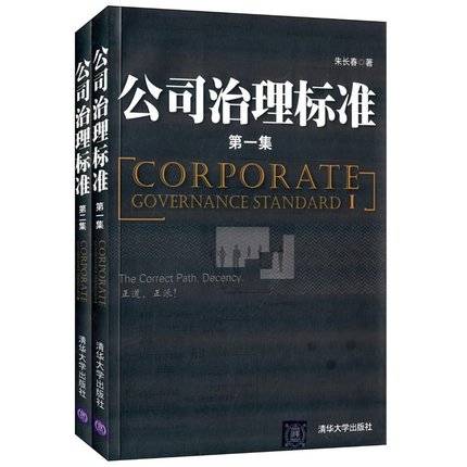 公司治理结构