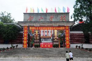 韶山学校