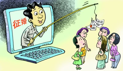 征婚骗局 漫画