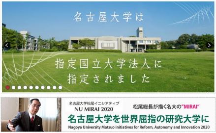 名古屋大学，成为指定国立大学