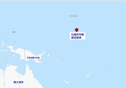 比基尼环礁核试验地地理位置示意图