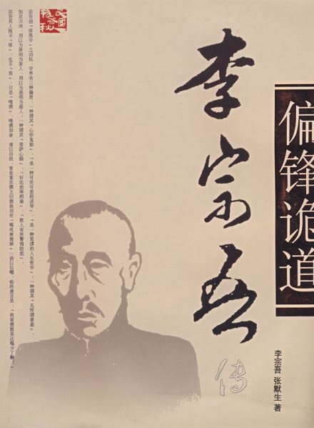 李宗吾