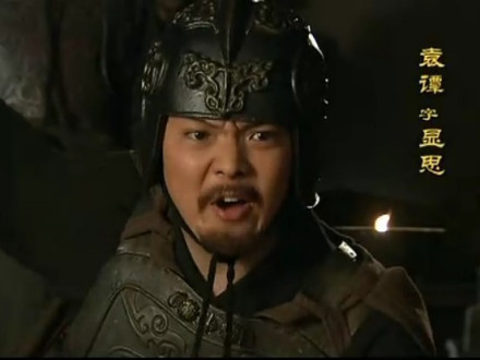 新三国 袁谭