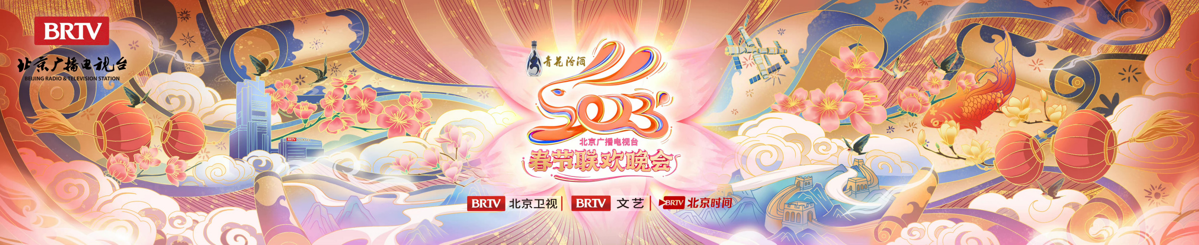 晚会主视觉海报