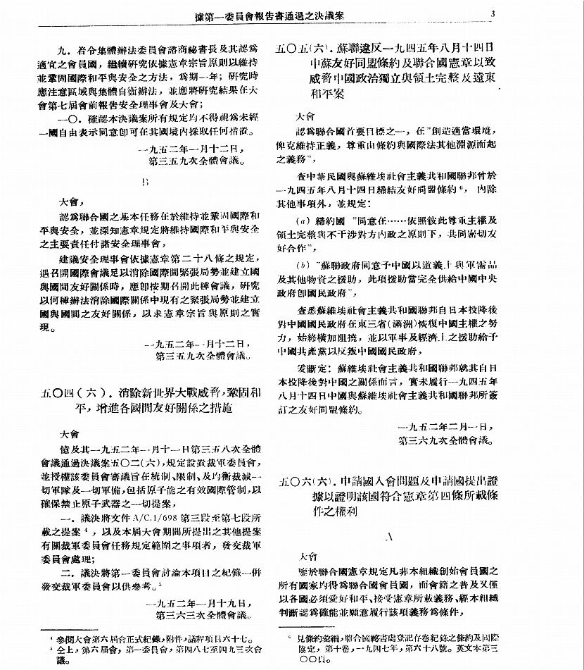 1952年联合国第六届联大各项决议
