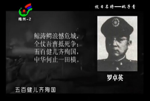 纪念姚子青将军