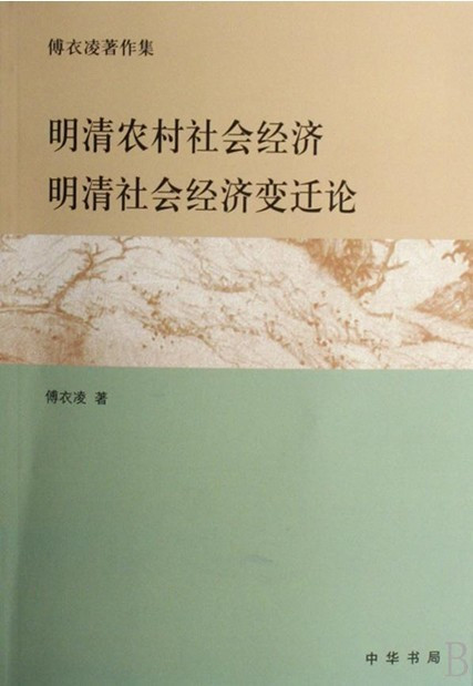 傅衣凌