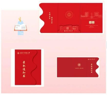 湖南中医药大学录取通知书 