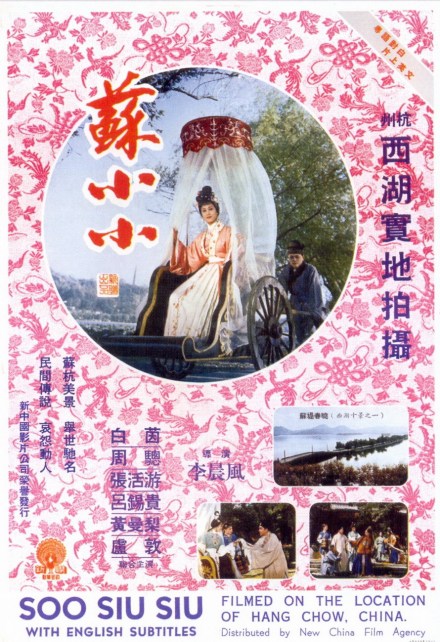 电影《苏小小》