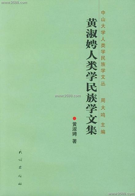 民族学相关书籍