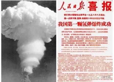 中国首次氢弹试验成功