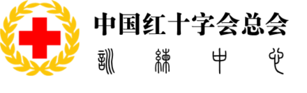 中国红十字会总会LOGO
