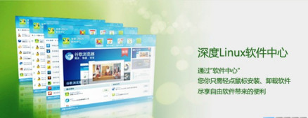 深度linux软件中心