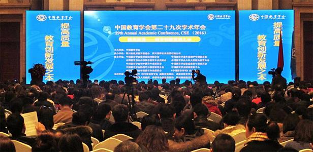 学术年会