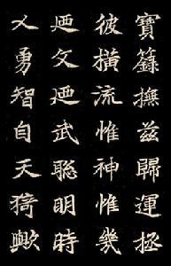 《等慈寺塔记铭》