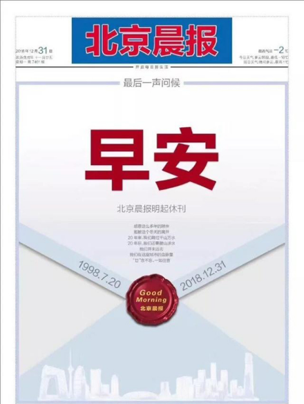 休刊词