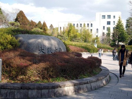 阪大校门-石桥门