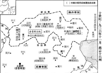 燕云十六州