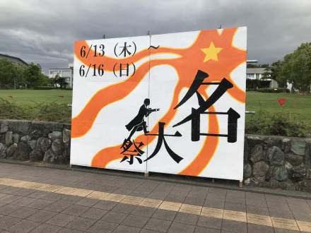 名古屋大学，名大祭