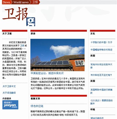 卫报中文版