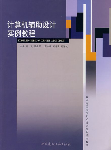 计算机辅助设计