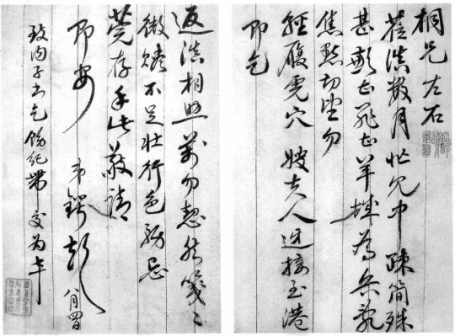 蔡锷书法
